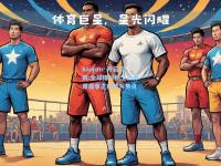 kaiyun·开云官网:全球排行榜上的体育盛事正在成为焦点