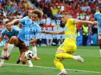 kaiyun·开云官网:丹麦大胜奥地利，惊险晋级欧洲联赛半决赛