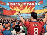 kaiyun·开云官网:激战再起的欧洲足球盛宴，谁能夺得最后的胜利？