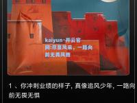 kaiyun·开云官网:尽显风采，一路向前无畏风雨