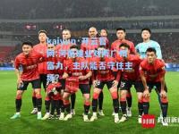 kaiyun·开云官网:河南建业对阵广州富力，主队能否守住主场？