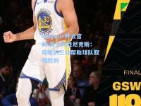kaiyun·开云官网:勇士大胜尼克斯：库里的三分帮助球队取得胜利
