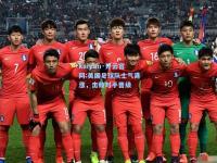 kaiyun·开云官网:美国足球队士气高涨，击败对手晋级