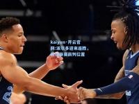 kaiyun·开云官网:波尔多迎来连胜，稳住联赛前列位置