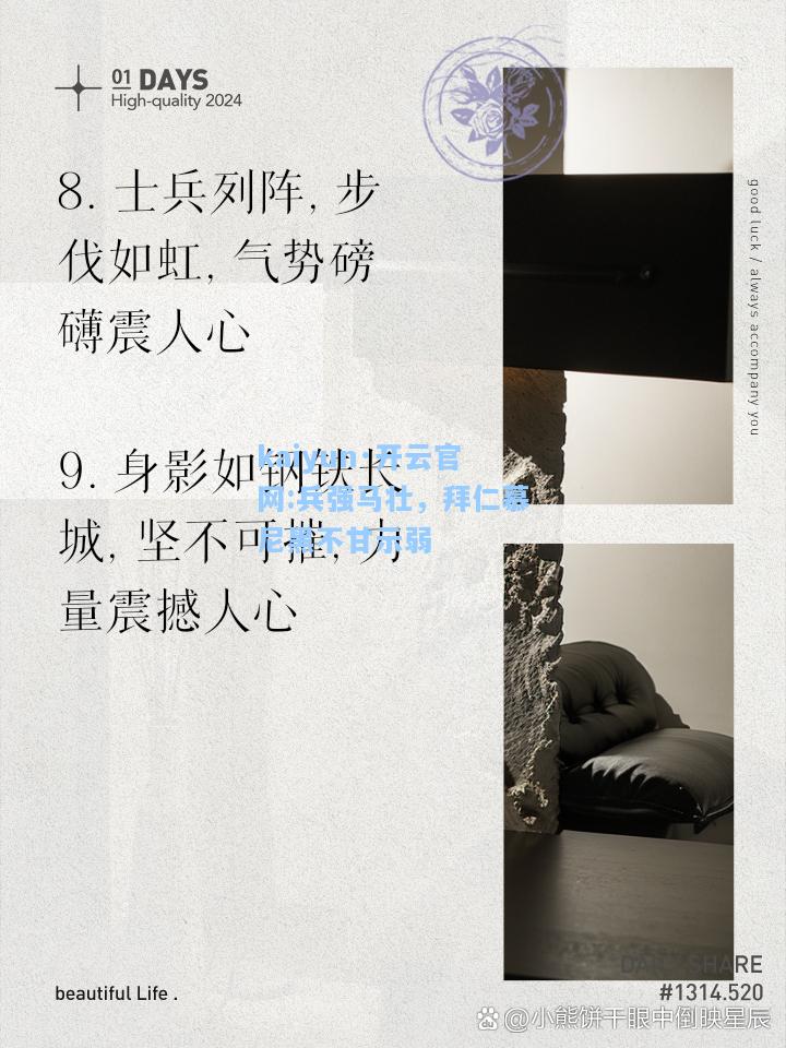 kaiyun·开云官网:兵强马壮，拜仁慕尼黑不甘示弱