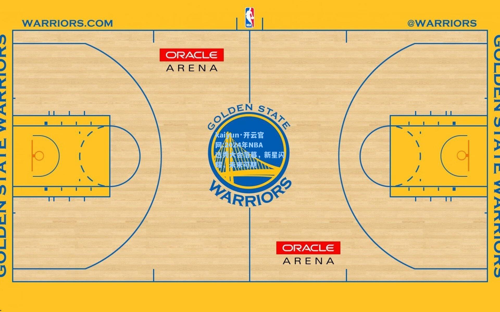 kaiyun·开云官网:2024年NBA选秀大会落幕，新星闪耀，未来可期